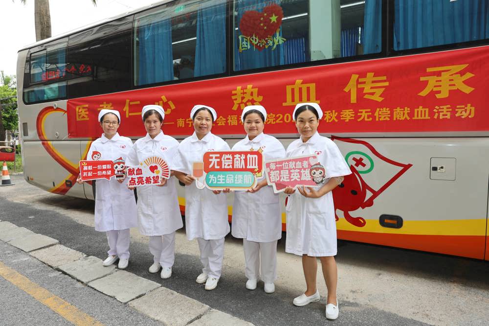 医者仁心，热血传承——南宁市社会福利医院开展无偿献血活动