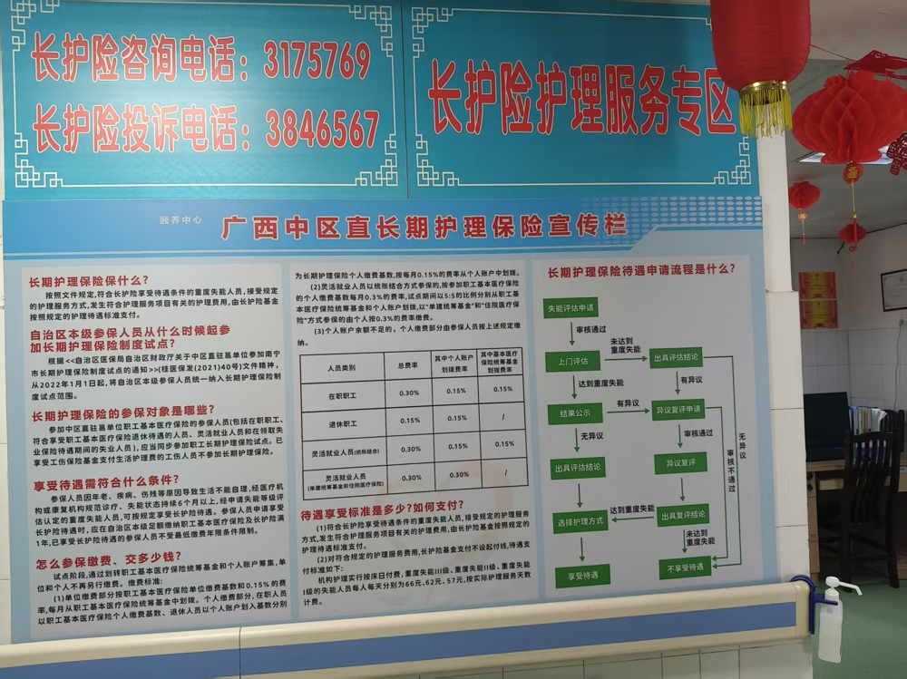 颐养中心长期护理保险相关知识.jpg 颐养中心长期护理保险相关知识.jpg