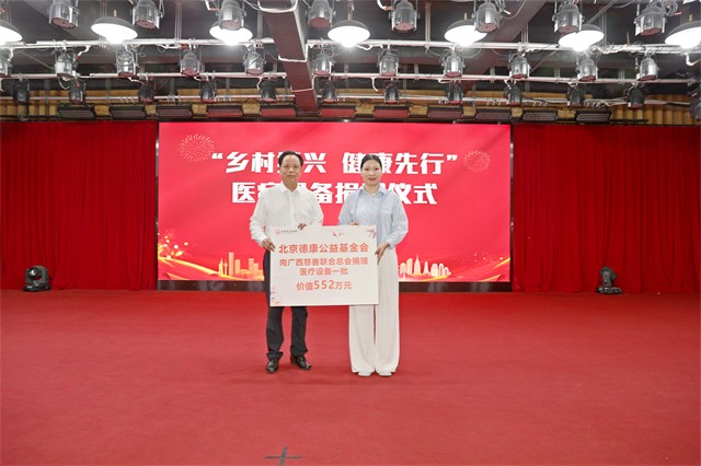 “乡村振兴 健康先行”主题医疗设备捐赠仪式在南宁市社会福利医院举行