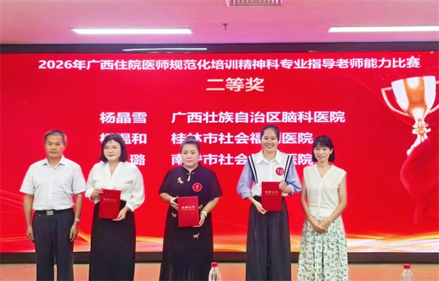我院中医神志科副主任陆璐在广西住培精神科指导老师能力大赛荣获二等奖